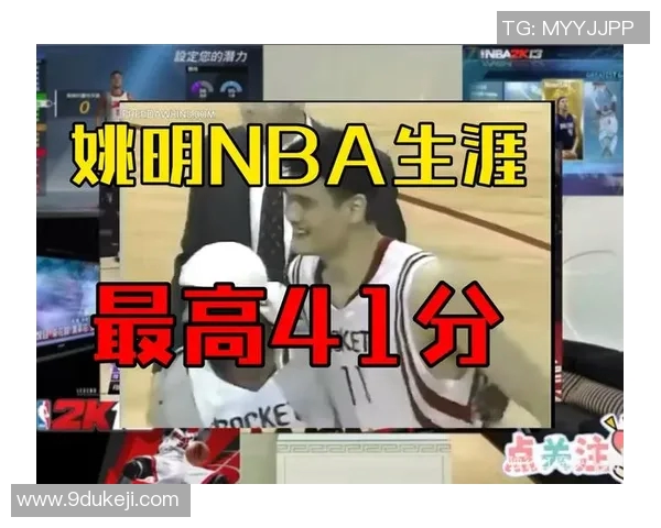 姚明在NBA的辉煌战绩与影响力解析 姚明在NBA的辉煌战绩与影响力解析