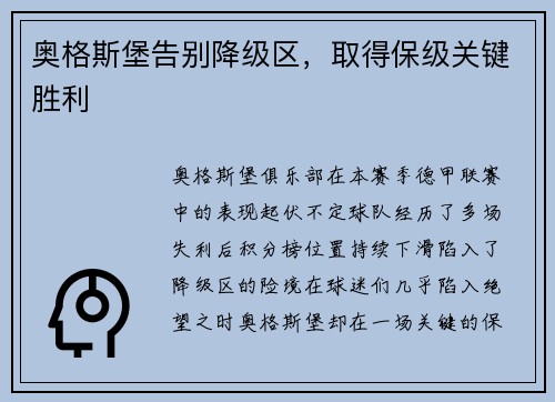 奥格斯堡告别降级区，取得保级关键胜利