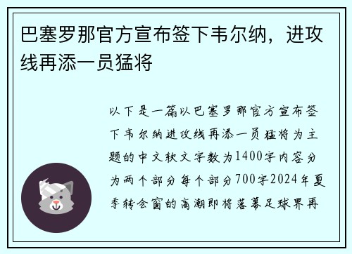 巴塞罗那官方宣布签下韦尔纳，进攻线再添一员猛将